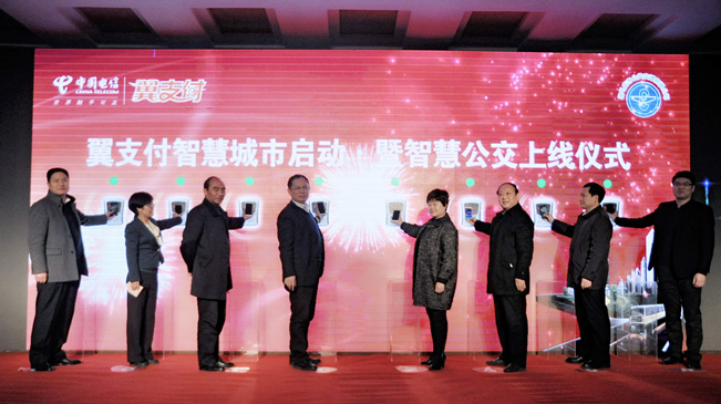 刷電信手機乘公交，翼支付引領智慧生活