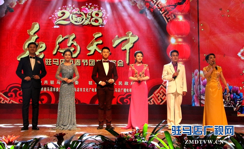 駐馬店廣播電視臺6名主持人主持團拜聯歡會