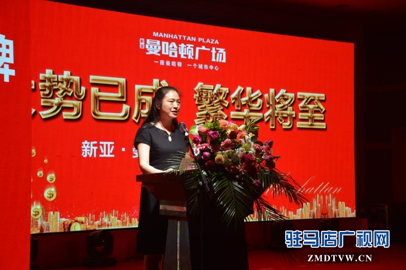 新亞·曼哈頓廣場品牌發布會盛大開啟