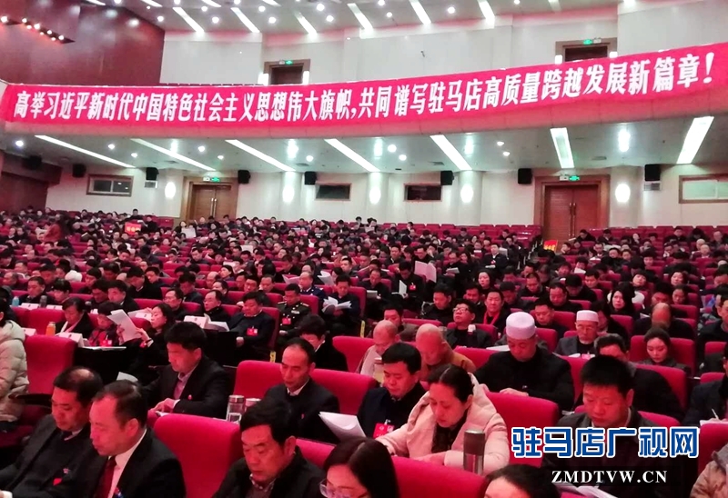 肩負駐馬店市各界人士重托的政協委員齊聚一堂