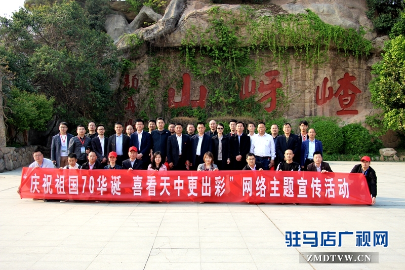 中央、省、市媒體記者在嵖岈山合影留念