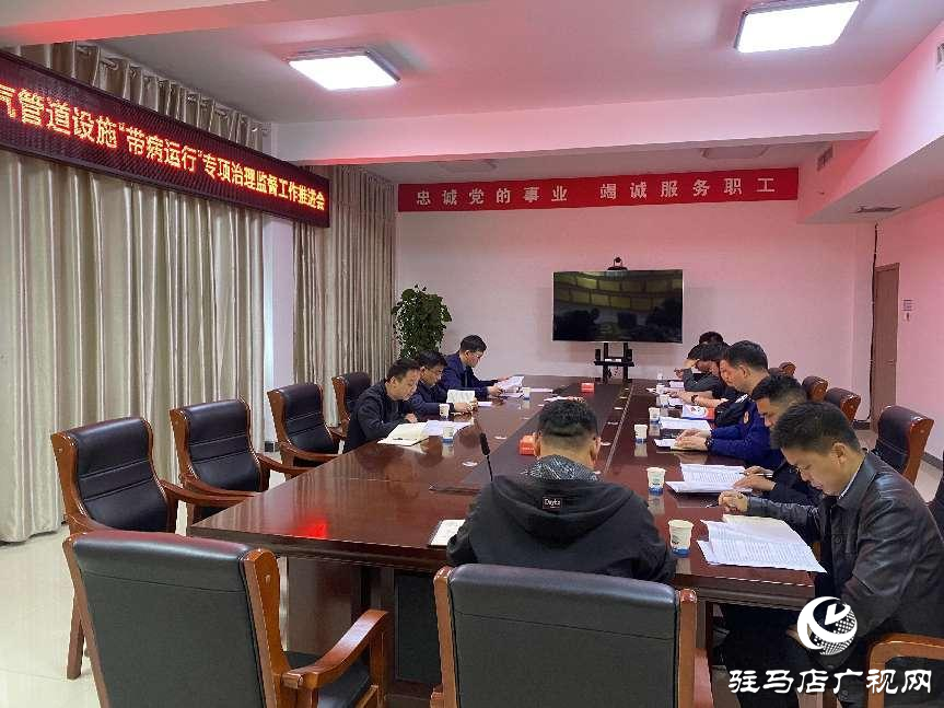 駐馬店高新區:開展專項治理監督 禁止燃氣設施“帶病運行”