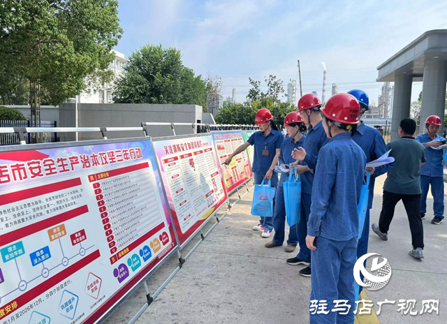 駐馬店高新區開展安全生產宣傳教育進企業活動