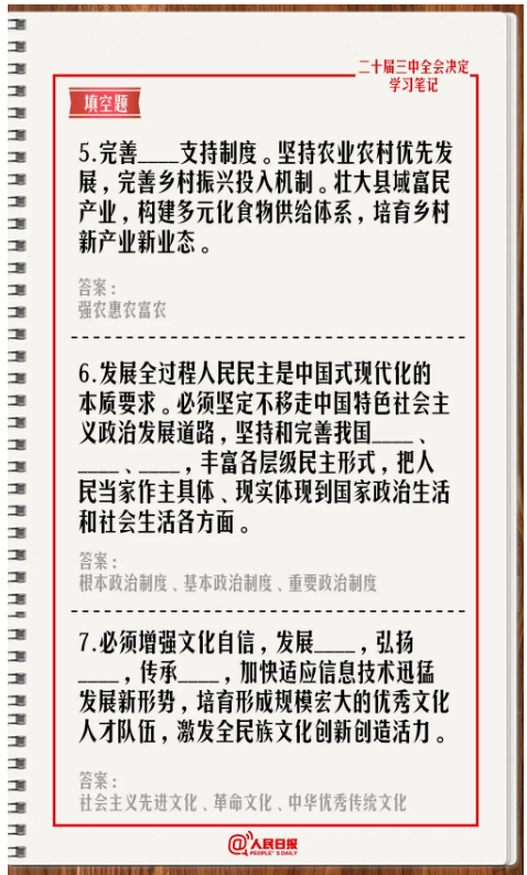 快來答題!學習黨的二十屆三中全會《決定》