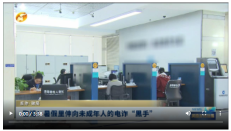 警惕！暑假里伸向未成年人的電詐“黑手”|反詐·破局