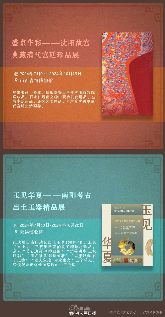 收藏!中秋假期博物館看展攻略