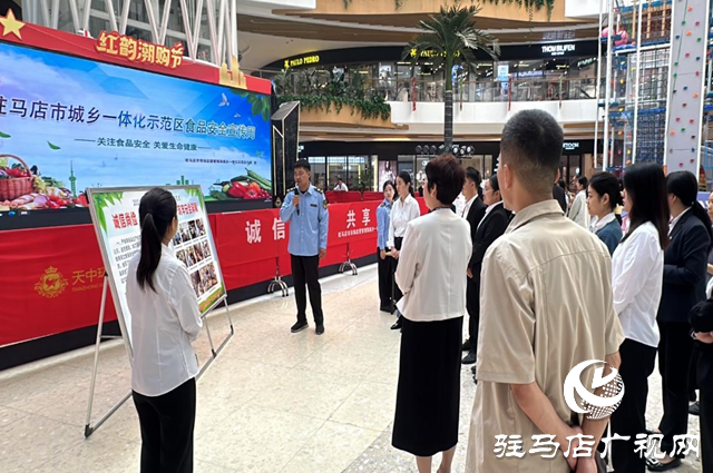 駐馬店市市場監管局示范區分局開展食品安全宣傳周活動