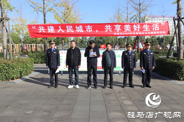 駐馬店高新區組織開展世界城市日宣傳活動