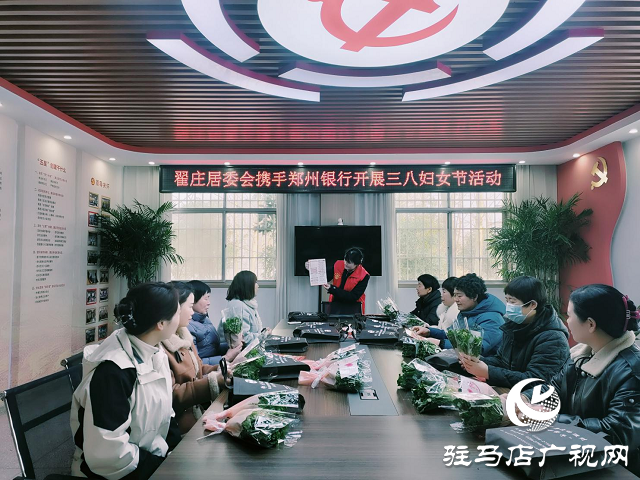 駐馬店經濟開發區翟莊居委會攜手鄭州銀行開展三八節金融反詐宣傳活動