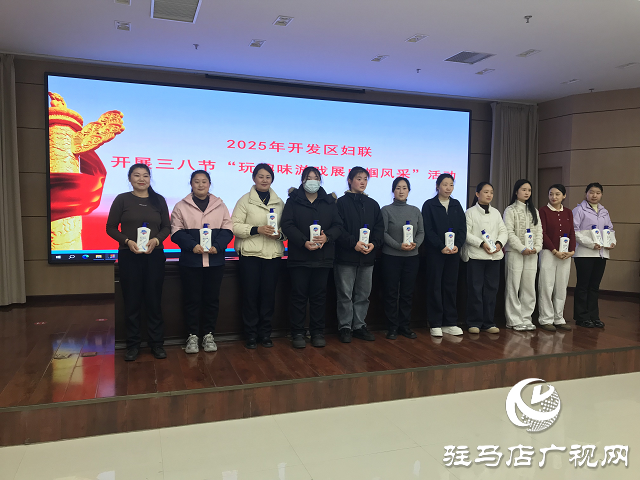 駐馬店經濟開發區:三八節趣味活動 綻放女性魅力
