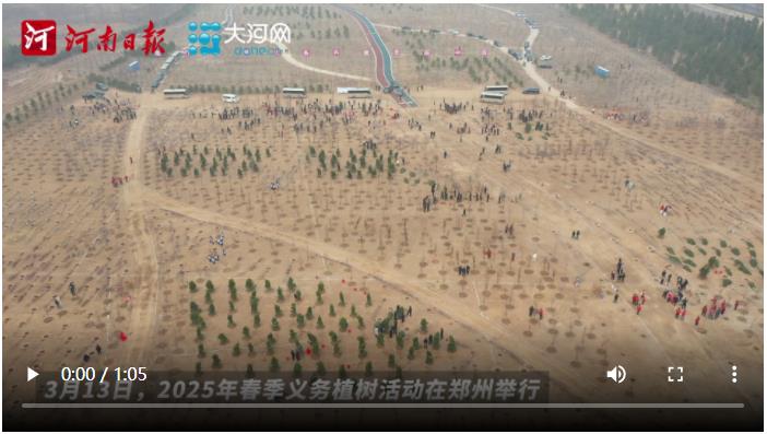 時政深一度｜種一棵樹，添一抹綠！春季義務(wù)植樹活動在鄭州舉行