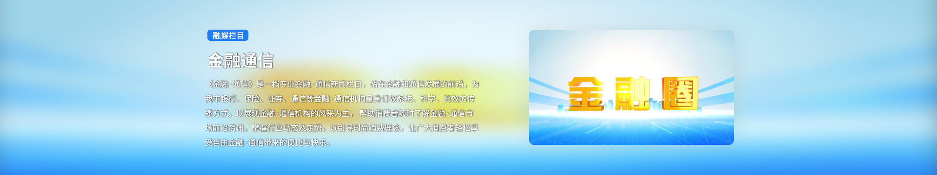 金融通信