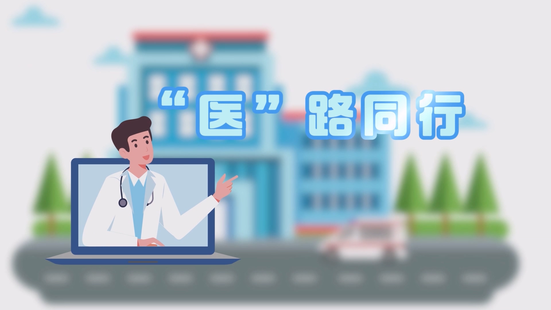 維護骨骼健康，預防骨折發生