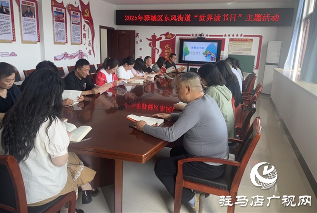 驛城區東風街道組織開展世界讀書日全民閱讀活動