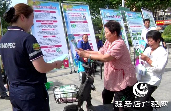 世界環(huán)境日 遂平縣開展環(huán)境保護集中宣傳活動