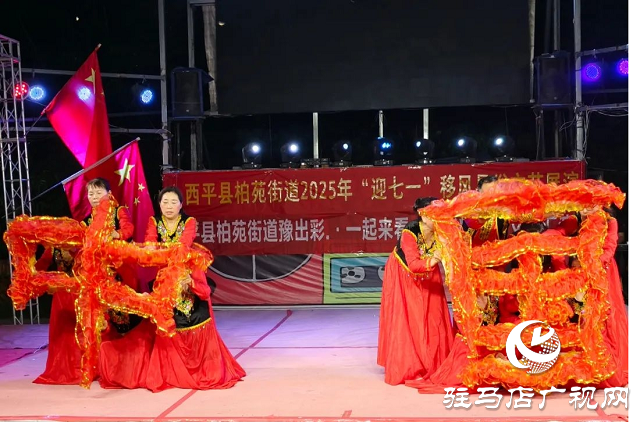 西平縣“迎七一”文藝進基層,紅色旋律吹遍文明新西平