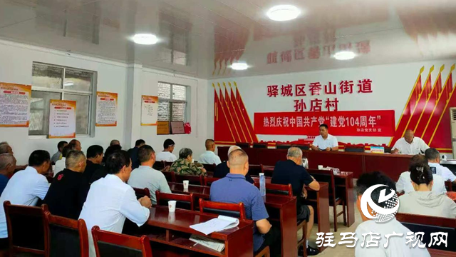 驛城區(qū)香山街道:薪火相傳慶“七一” 初心如磐啟新程