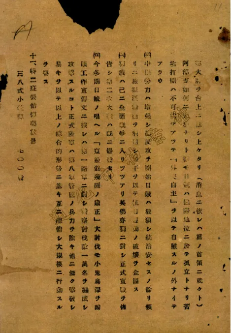 楊靖宇犧牲后筆記本被日偽軍警擄走，塵封85年的檔案首次公布