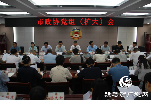 陳鋒主持召開市政協黨組(擴大)會議