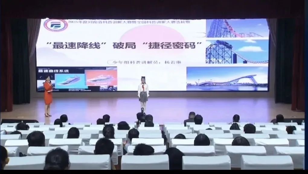 駐馬店市第三小學(xué)楊若琳同學(xué)在 “河南省科普講解大賽” 中榮獲佳績