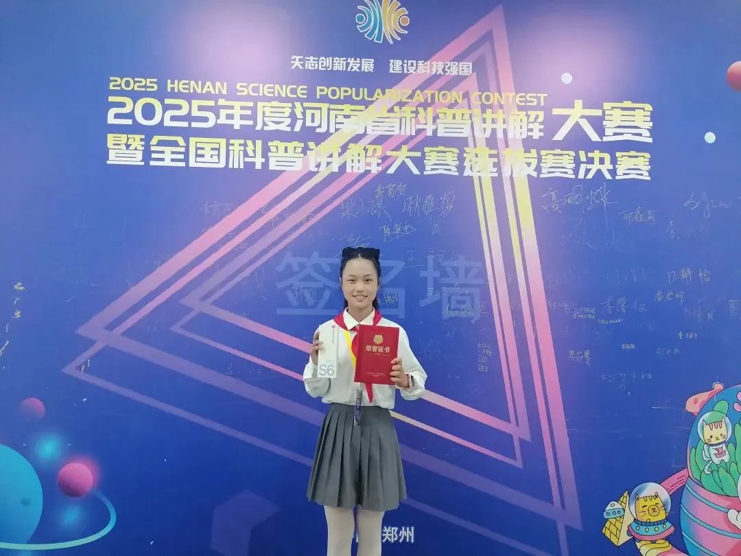 駐馬店市第三小學楊若琳同學在 “河南省科普講解大賽” 中榮獲佳績