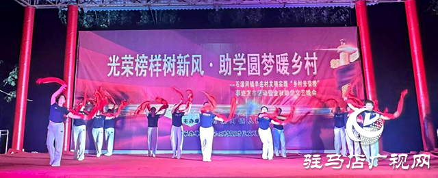 確山縣石滾河：光榮榜樣樹新風 助學圓夢暖鄉村