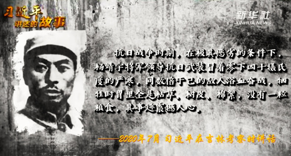 “天中赤子 民族英雄”追憶楊靖宇將軍(二)