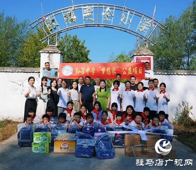 新蔡縣孫召鎮張樓小學開展“夢想家”公益捐贈活動