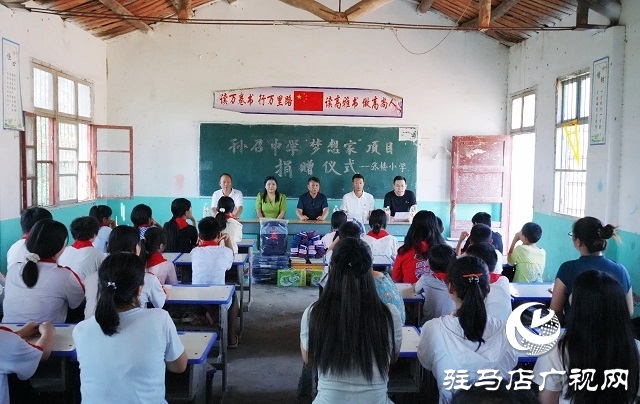 新蔡縣孫召鎮張樓小學開展“夢想家”公益捐贈活動