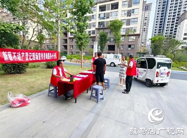 新蔡縣不動產登記中心“上門服務”進小區 服務群眾“零距離”