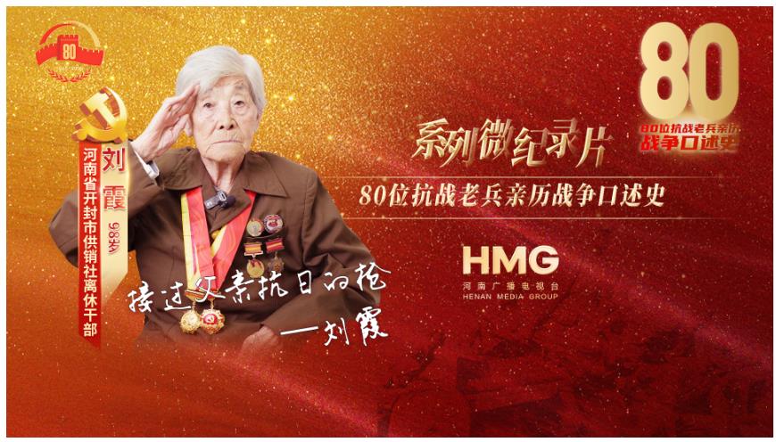 劉霞：永志不忘的抗戰｜80抗戰老兵