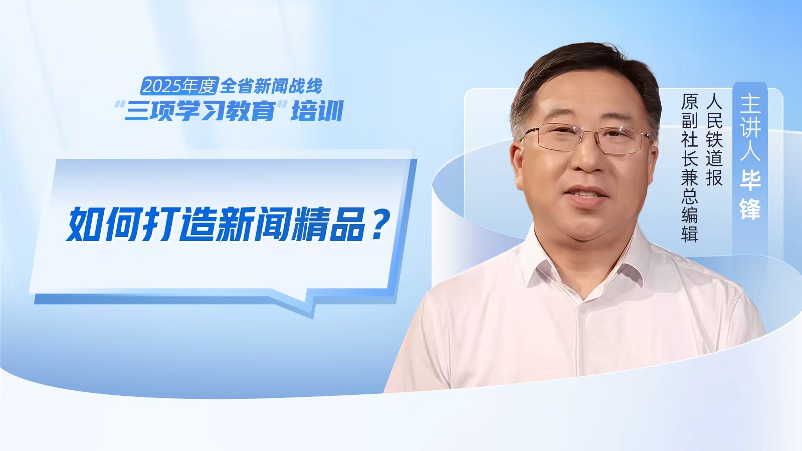 2025年度河南省新聞戰線“三項學習教育”培訓5日啟動