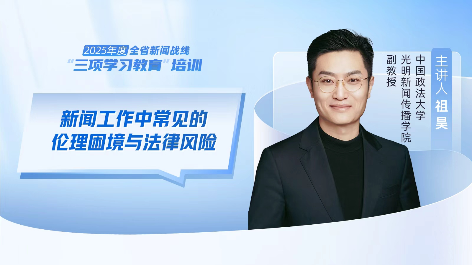 2025年度河南省新聞戰線“三項學習教育”培訓5日啟動