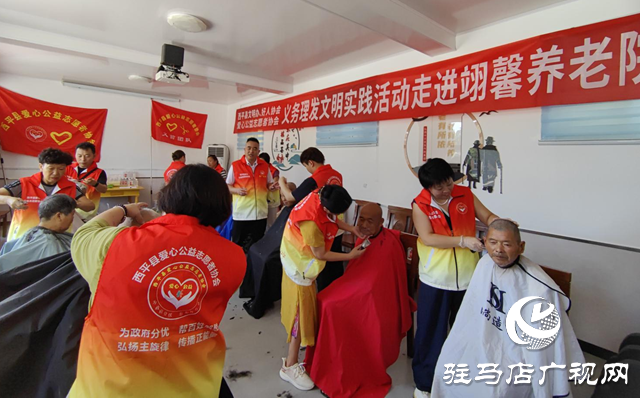 西平縣義剪志愿者:愛心義剪傳遞敬老溫情