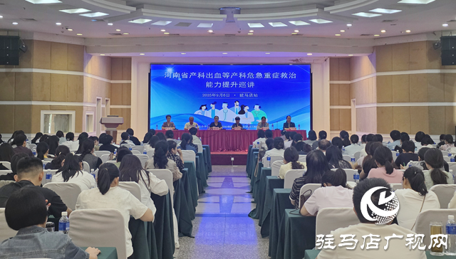 河南省母嬰安全專業技術能力培訓會在駐馬店市召開