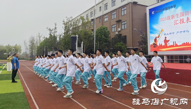 駐馬店第四中學2025級新生國防教育匯演展風采