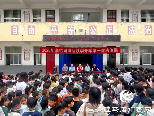 平輿縣司法局李屯司法所走進鎮(zhèn)第一小學開展2025年秋季第一堂法治課活動