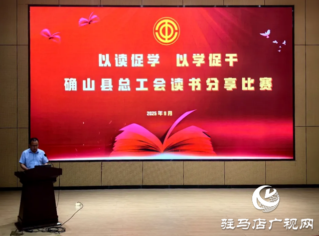 確山縣總工會:常態化讀書分享活動結碩果 機關干部比賽展風采