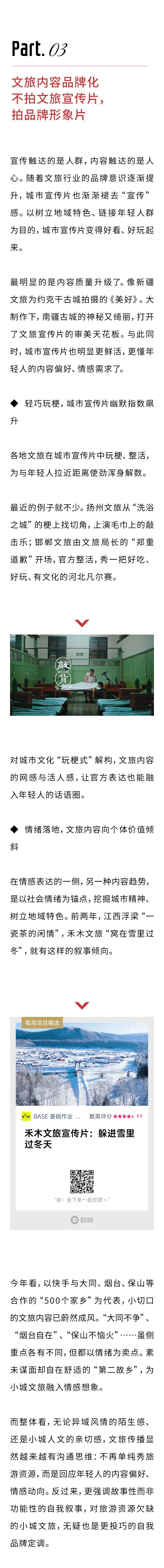 2025文旅營銷觀察：七大趨勢、三點經驗