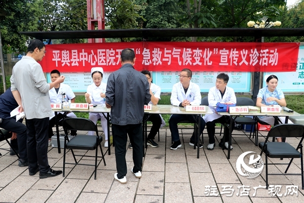  平輿縣中心醫院開展“急救與氣候變化”宣傳義診活動