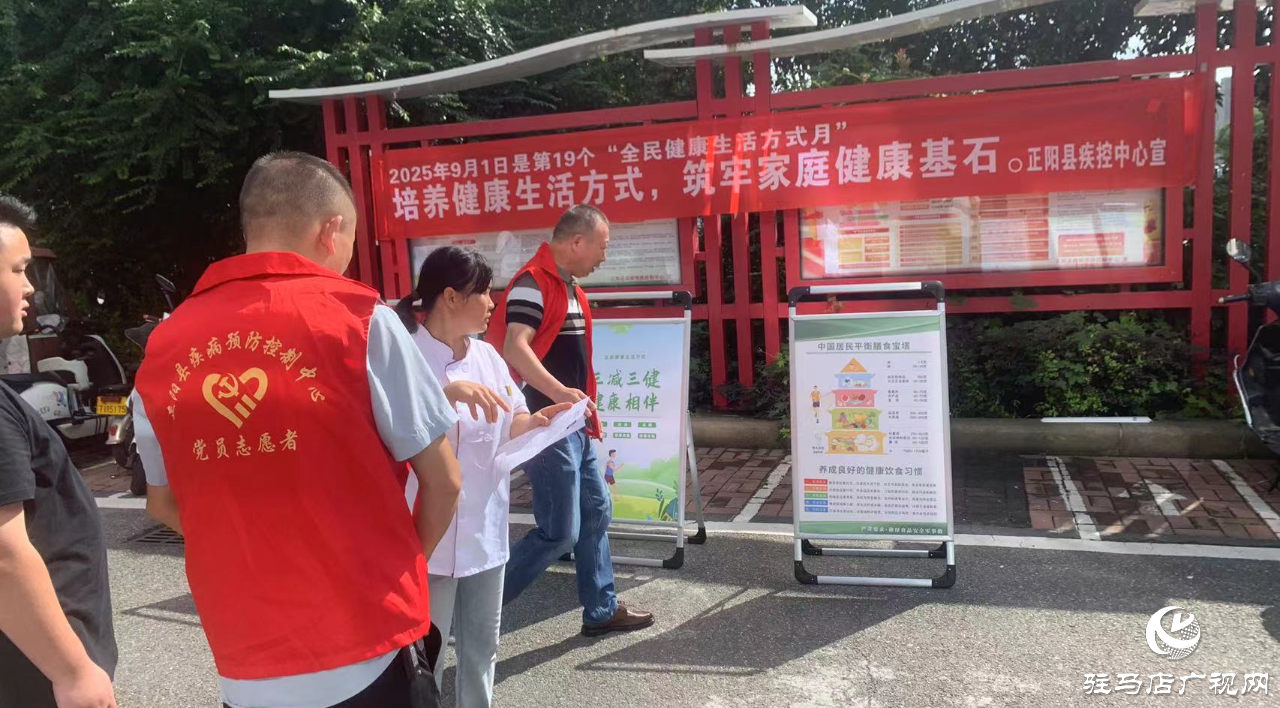 正陽(yáng)縣疾控中心開(kāi)展全民健康生活方式宣傳月活動(dòng)