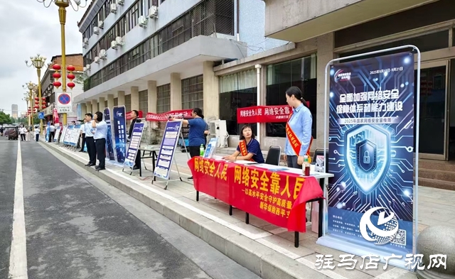 西平縣組織開展2025年國家網絡安全宣傳周集中宣傳活動