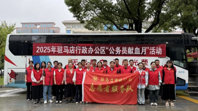 駐馬店市統計局開展無償獻血志愿服務活動