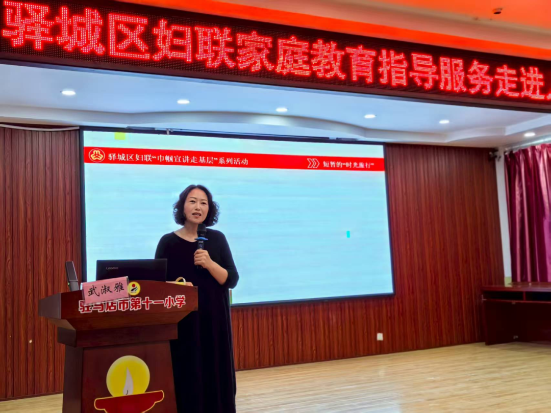  您好，一年級(jí)！家長(zhǎng)，家長(zhǎng)，預(yù)備起！——駐馬店市第十一小學(xué)舉行一年級(jí)新生家長(zhǎng)講座