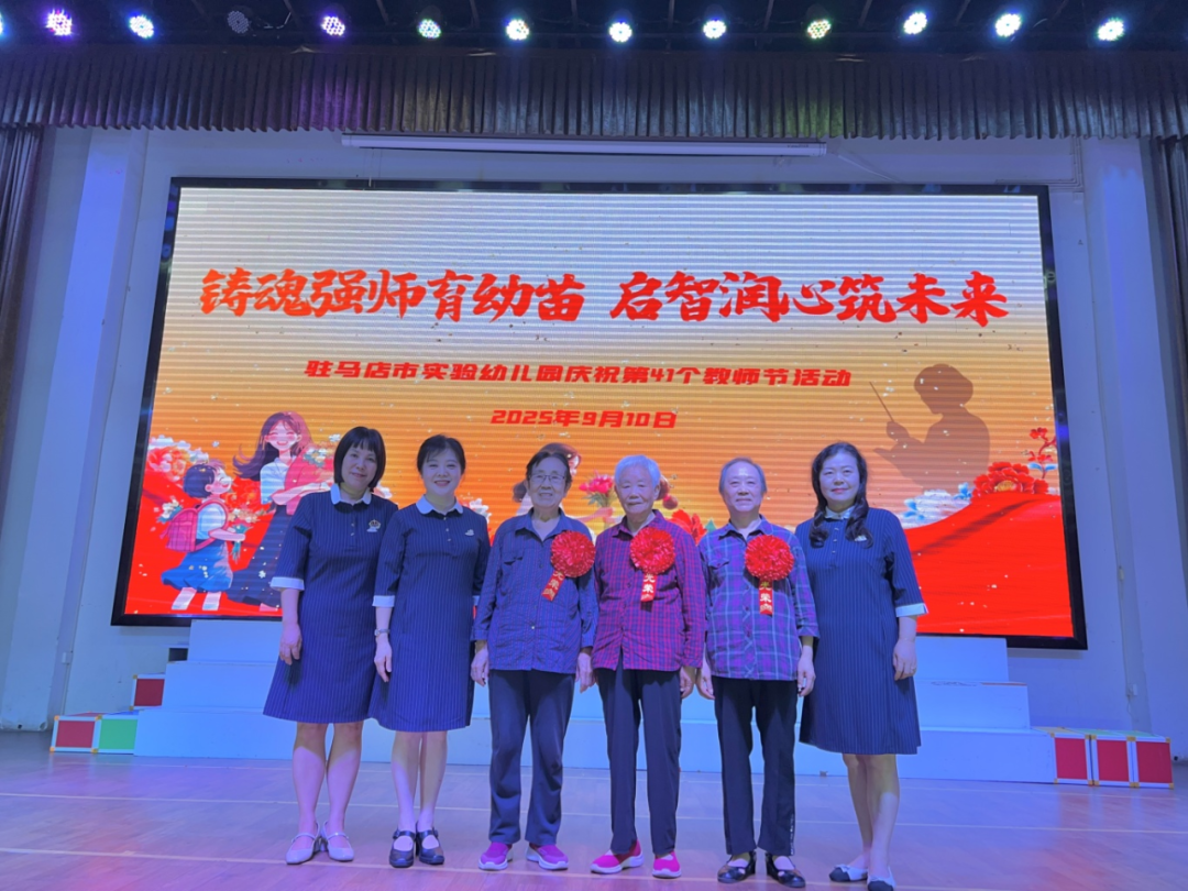 駐馬店市實驗幼兒園開展2025年教師節(jié)暨建園六十周年表彰大會