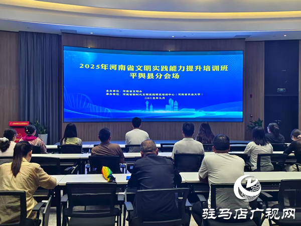 平輿縣新時代文明實踐中心認真組織收聽收看河南省文明實踐能力培訓班