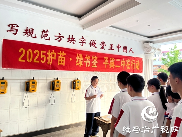 平輿縣第二初級中學“護苗·綠書簽”行動
