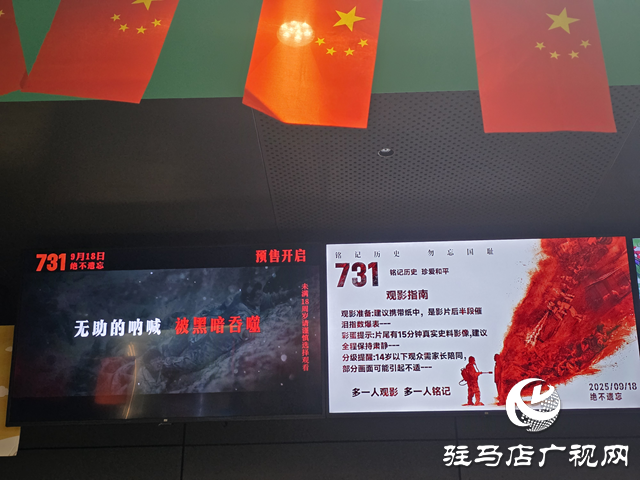 電影《731》上映 駐馬店引發愛國觀影熱潮