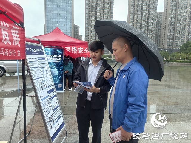駐馬店市舉辦2025年國家網(wǎng)絡(luò)安全宣傳周“金融日”主題活動(dòng)
