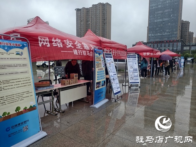 駐馬店市舉辦2025年國家網(wǎng)絡(luò)安全宣傳周“金融日”主題活動(dòng)